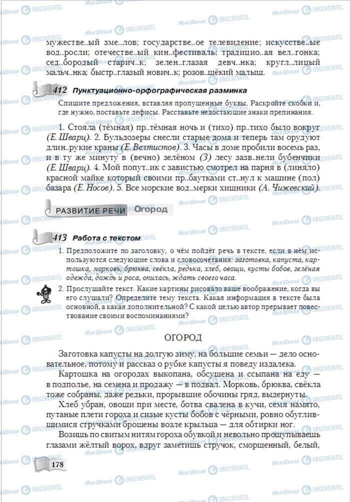 Підручники Російська мова 6 клас сторінка 178