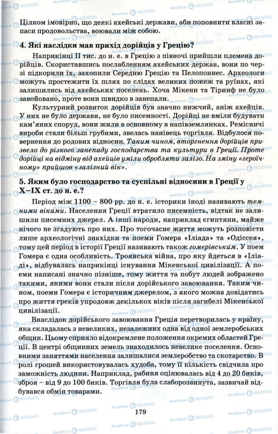 Підручники Всесвітня історія 6 клас сторінка 179