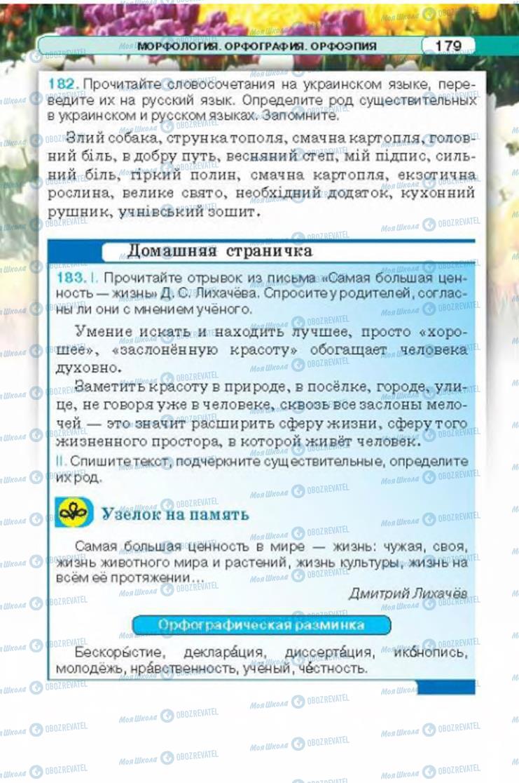 Підручники Російська мова 6 клас сторінка 179