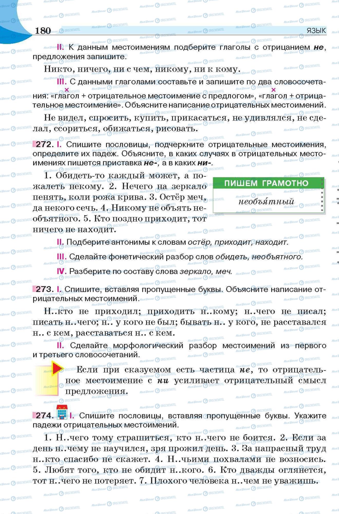 Учебники Русский язык 6 класс страница 180