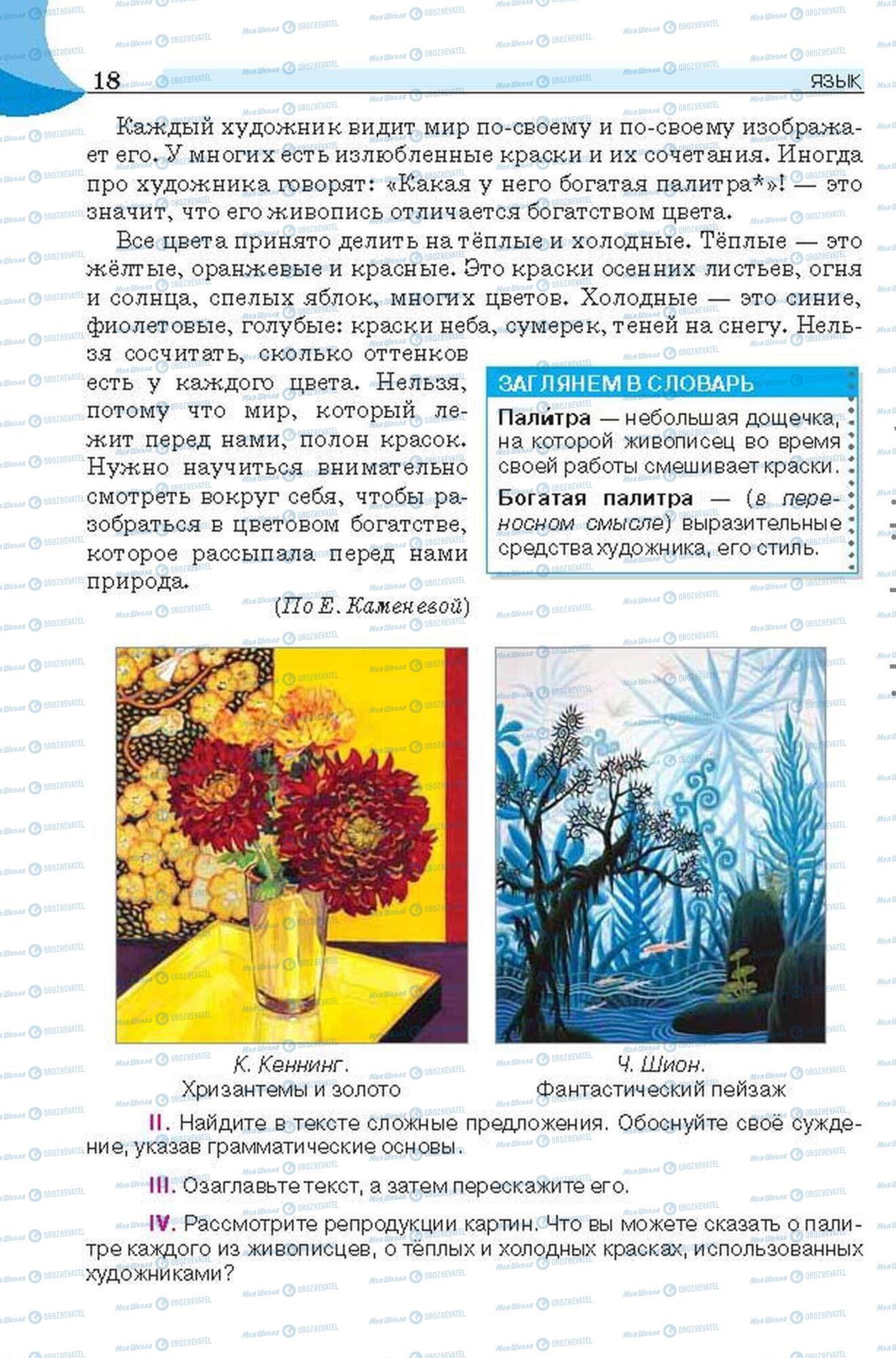 Учебники Русский язык 6 класс страница 18