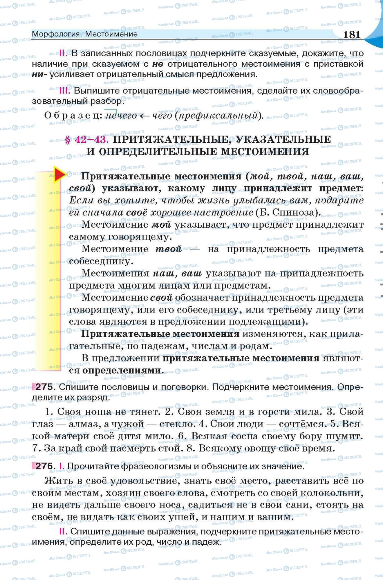 Підручники Російська мова 6 клас сторінка 181