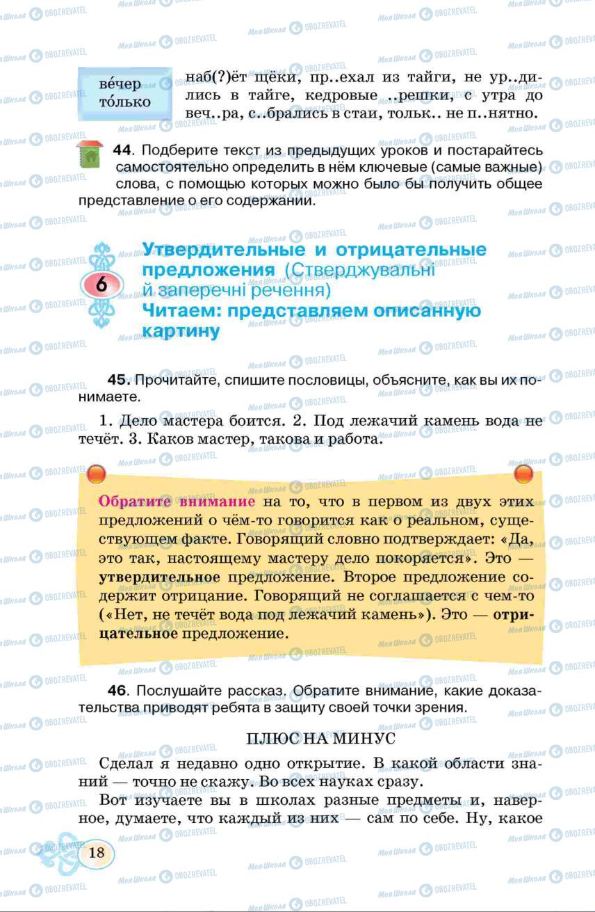 Підручники Російська мова 6 клас сторінка  18