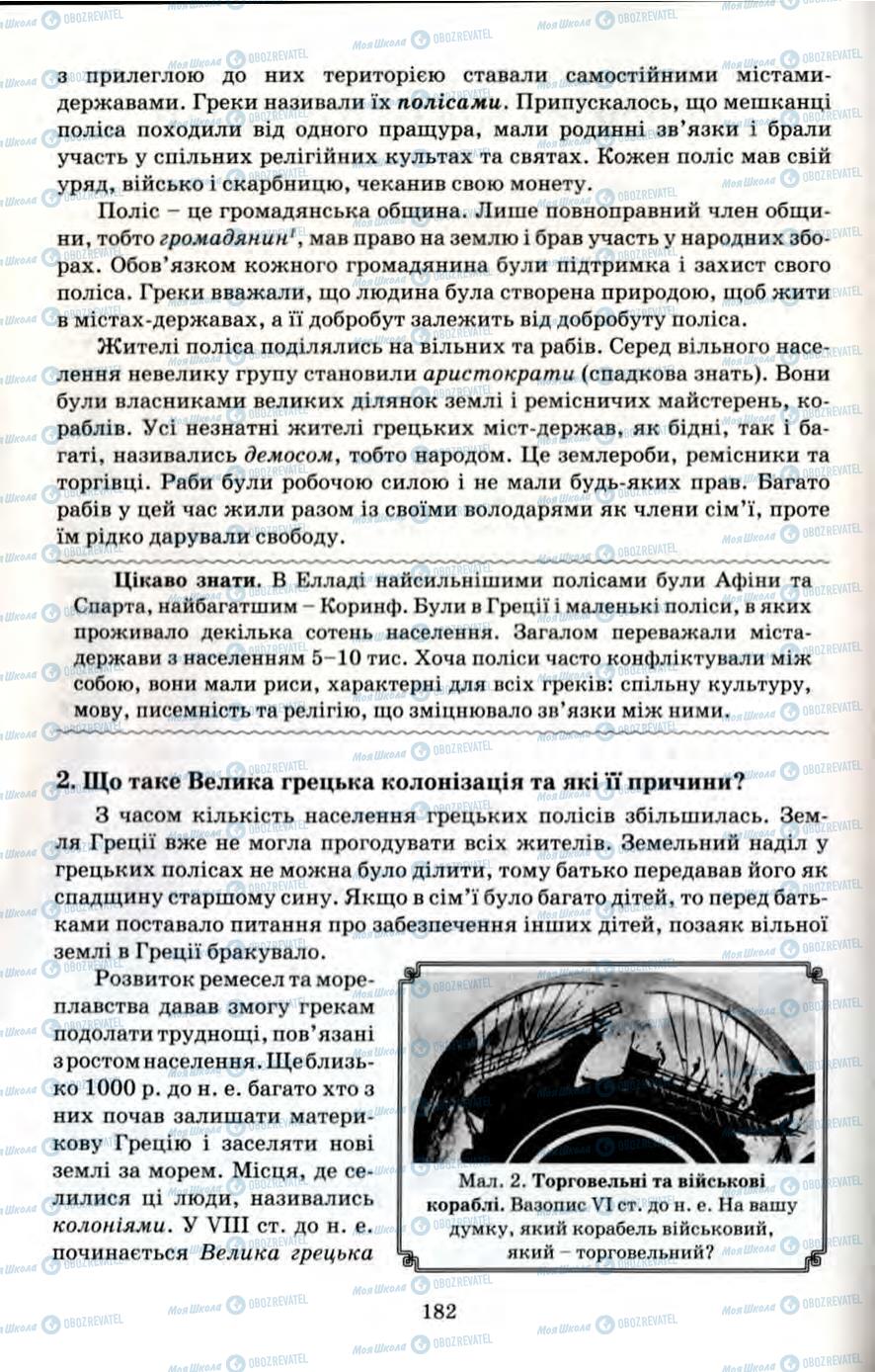 Підручники Всесвітня історія 6 клас сторінка 182