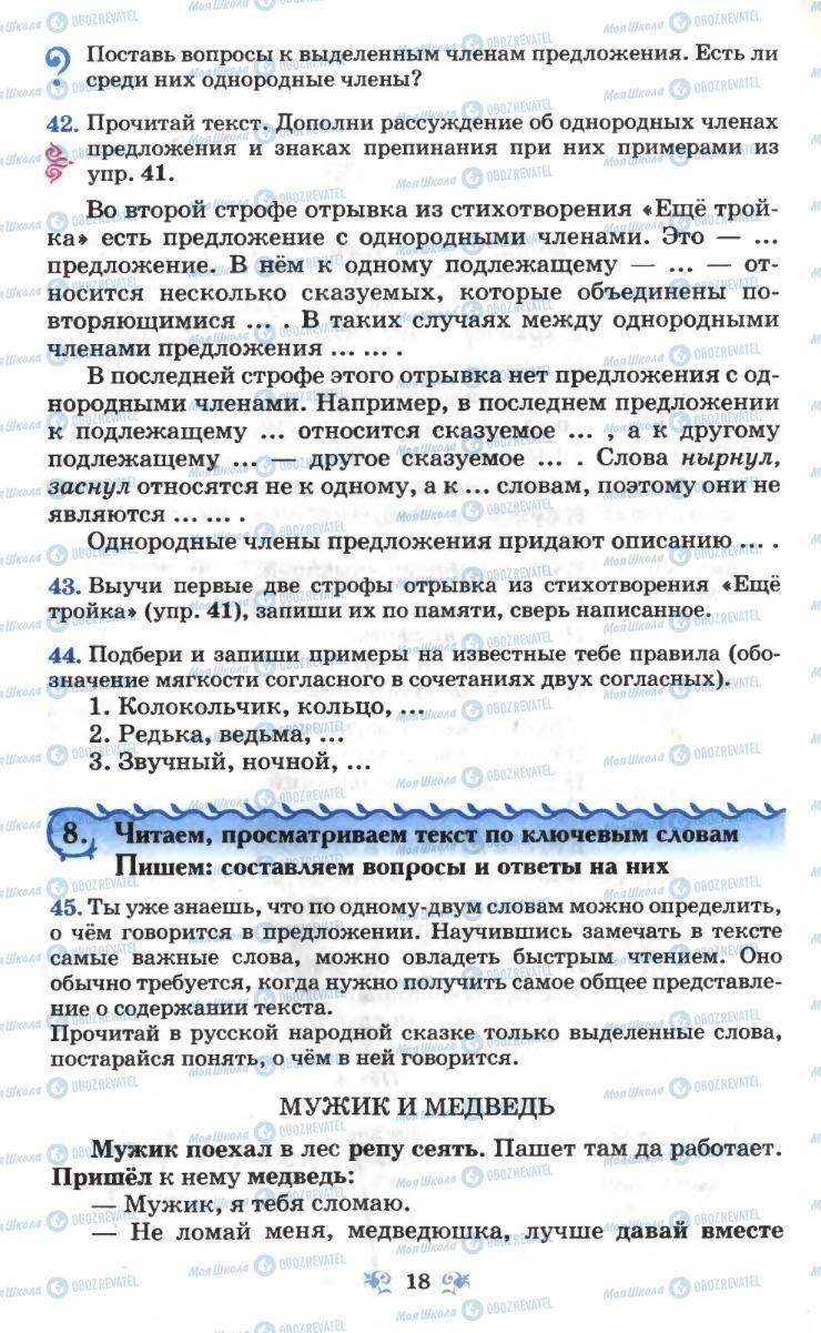 Підручники Російська мова 6 клас сторінка 18