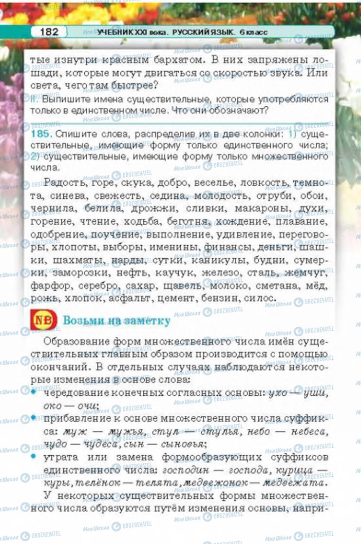 Підручники Російська мова 6 клас сторінка 182