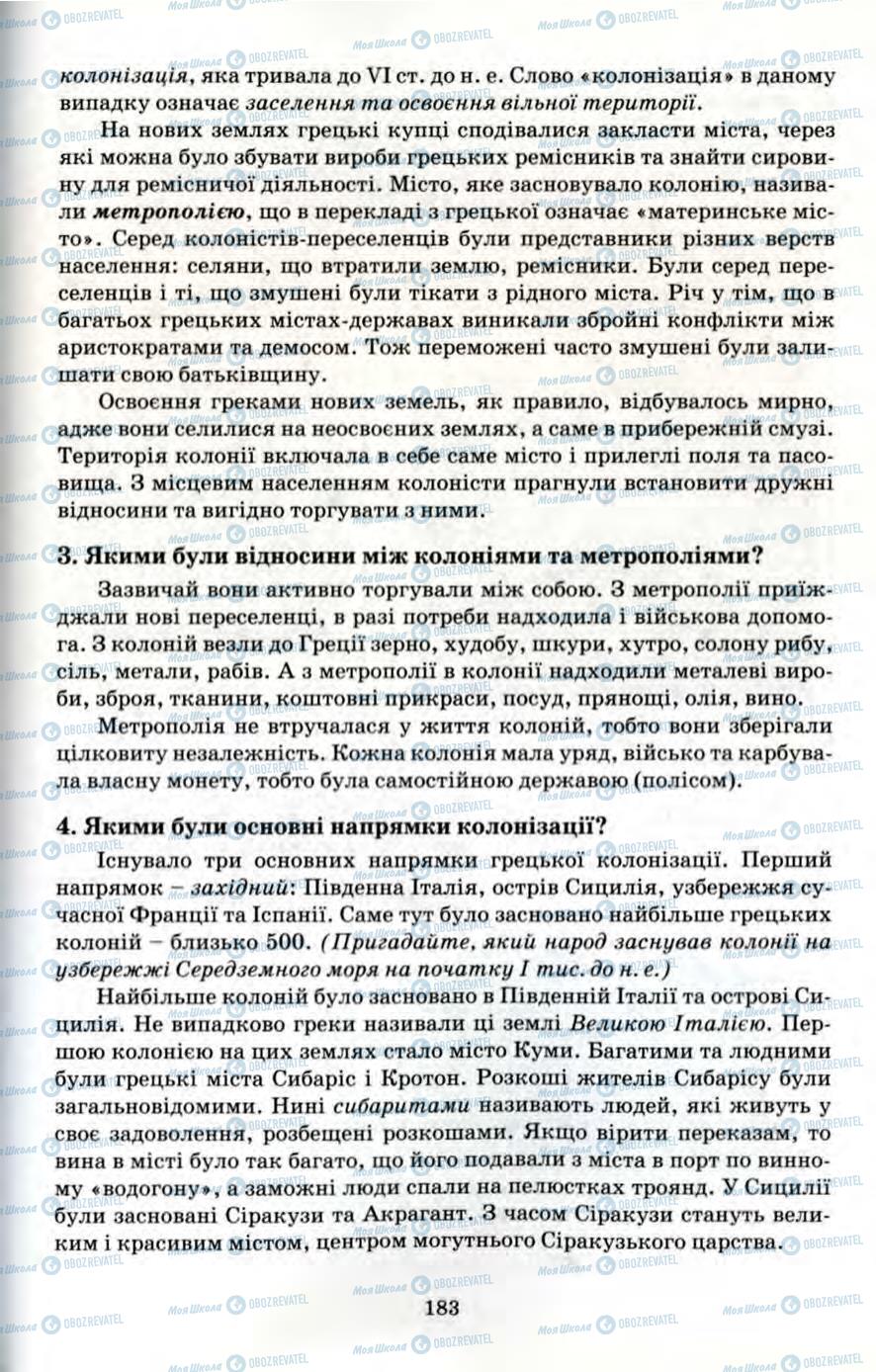 Підручники Всесвітня історія 6 клас сторінка 183