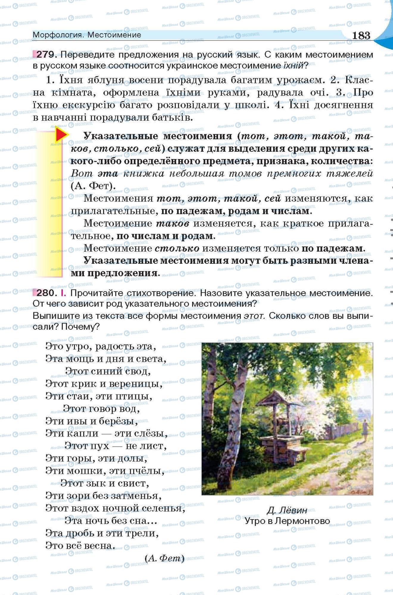 Підручники Російська мова 6 клас сторінка 183