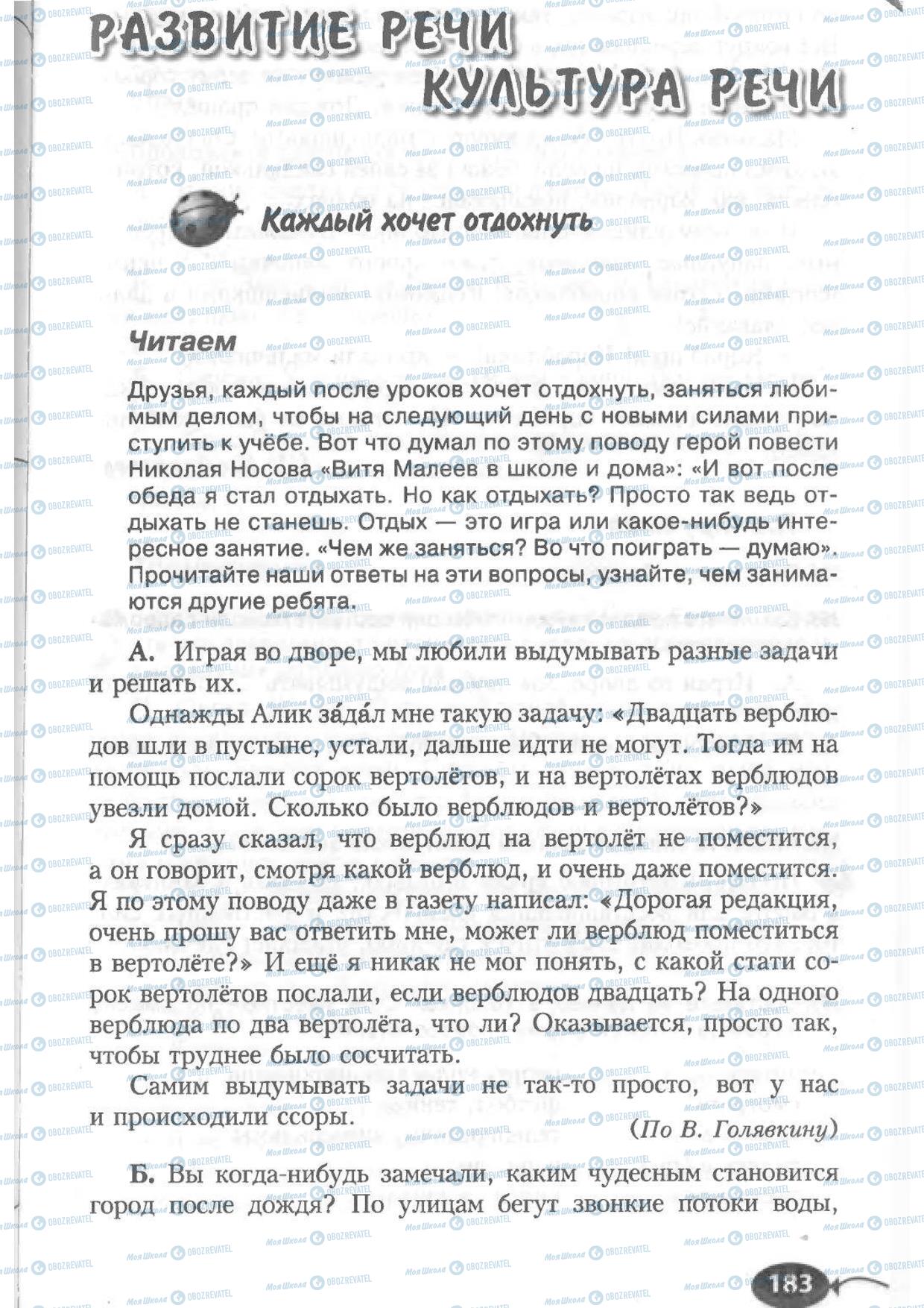 Підручники Російська мова 6 клас сторінка 183