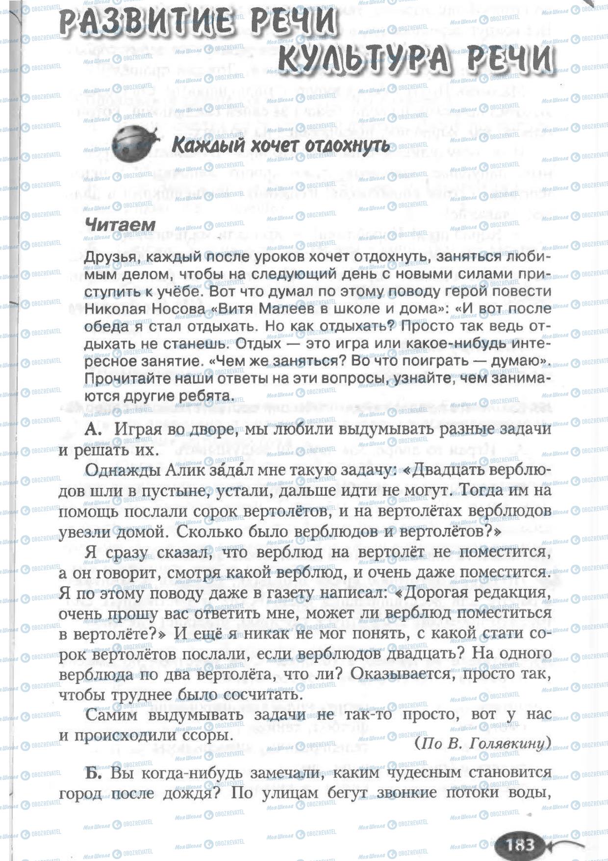Учебники Русский язык 6 класс страница 183