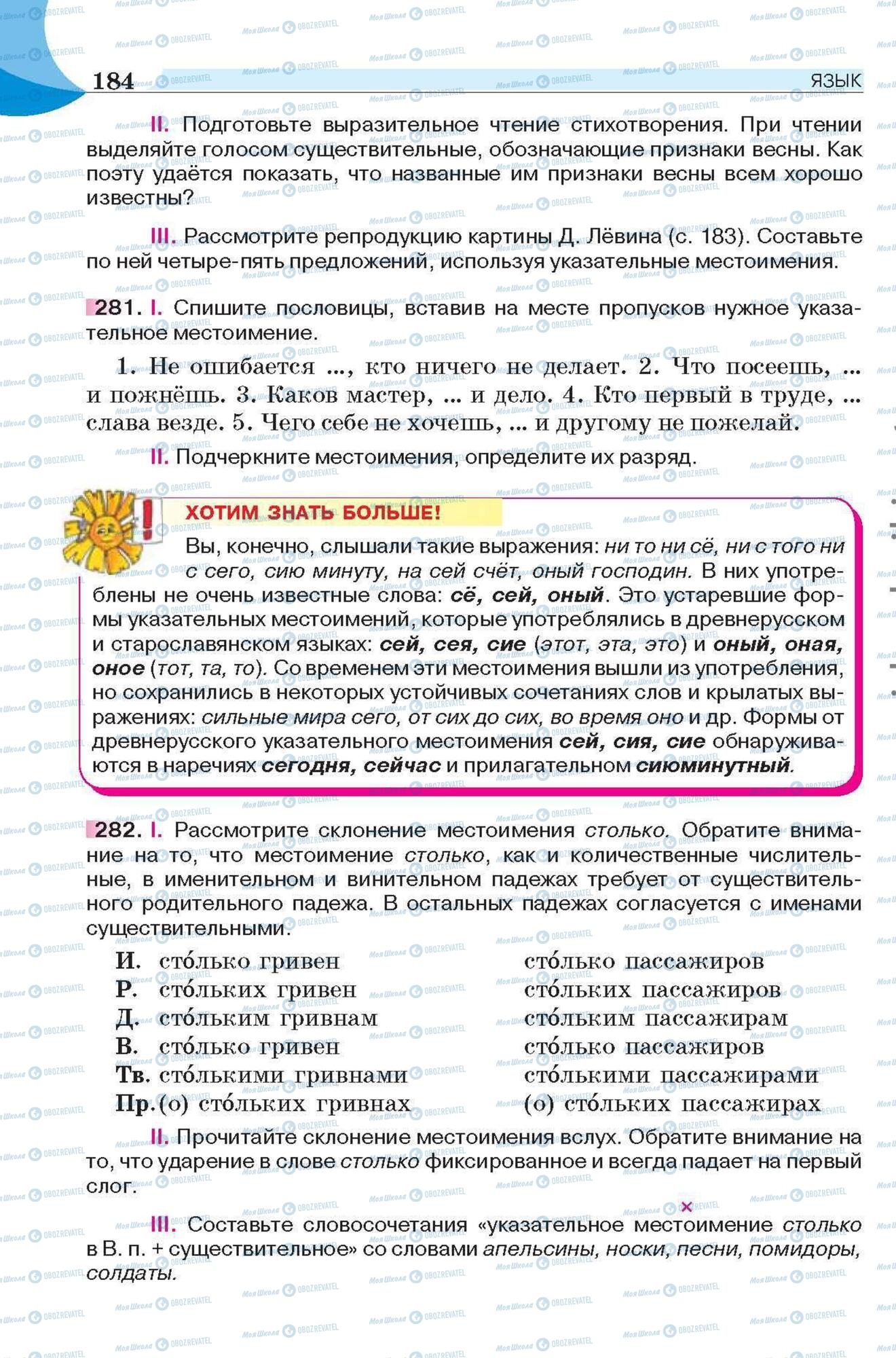 Підручники Російська мова 6 клас сторінка 184