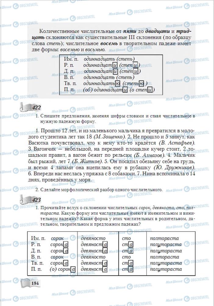 Підручники Російська мова 6 клас сторінка 184