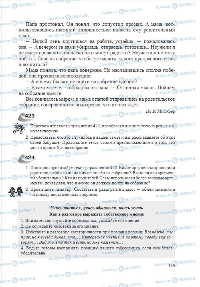 Підручники Російська мова 6 клас сторінка 185