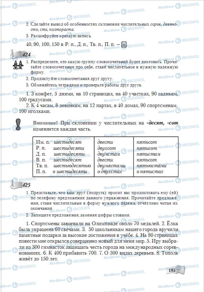 Учебники Русский язык 6 класс страница 185