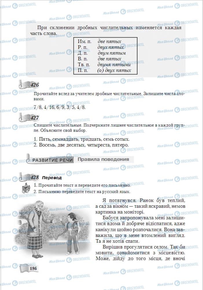Учебники Русский язык 6 класс страница 186