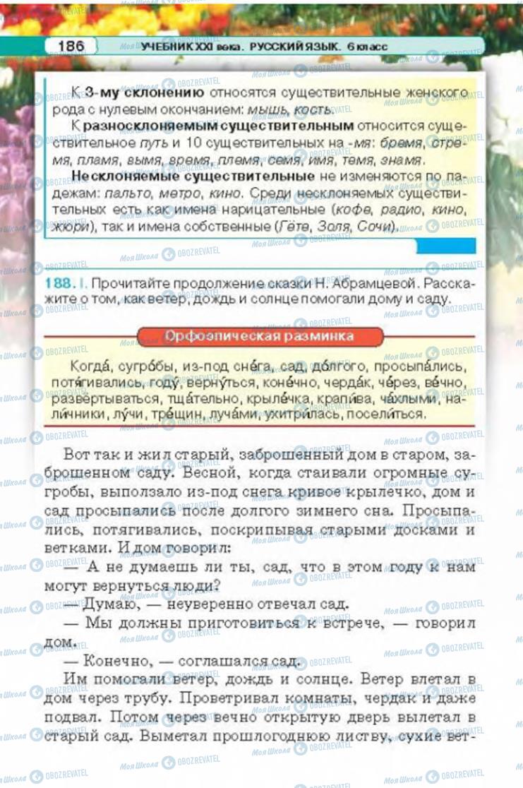 Підручники Російська мова 6 клас сторінка 186