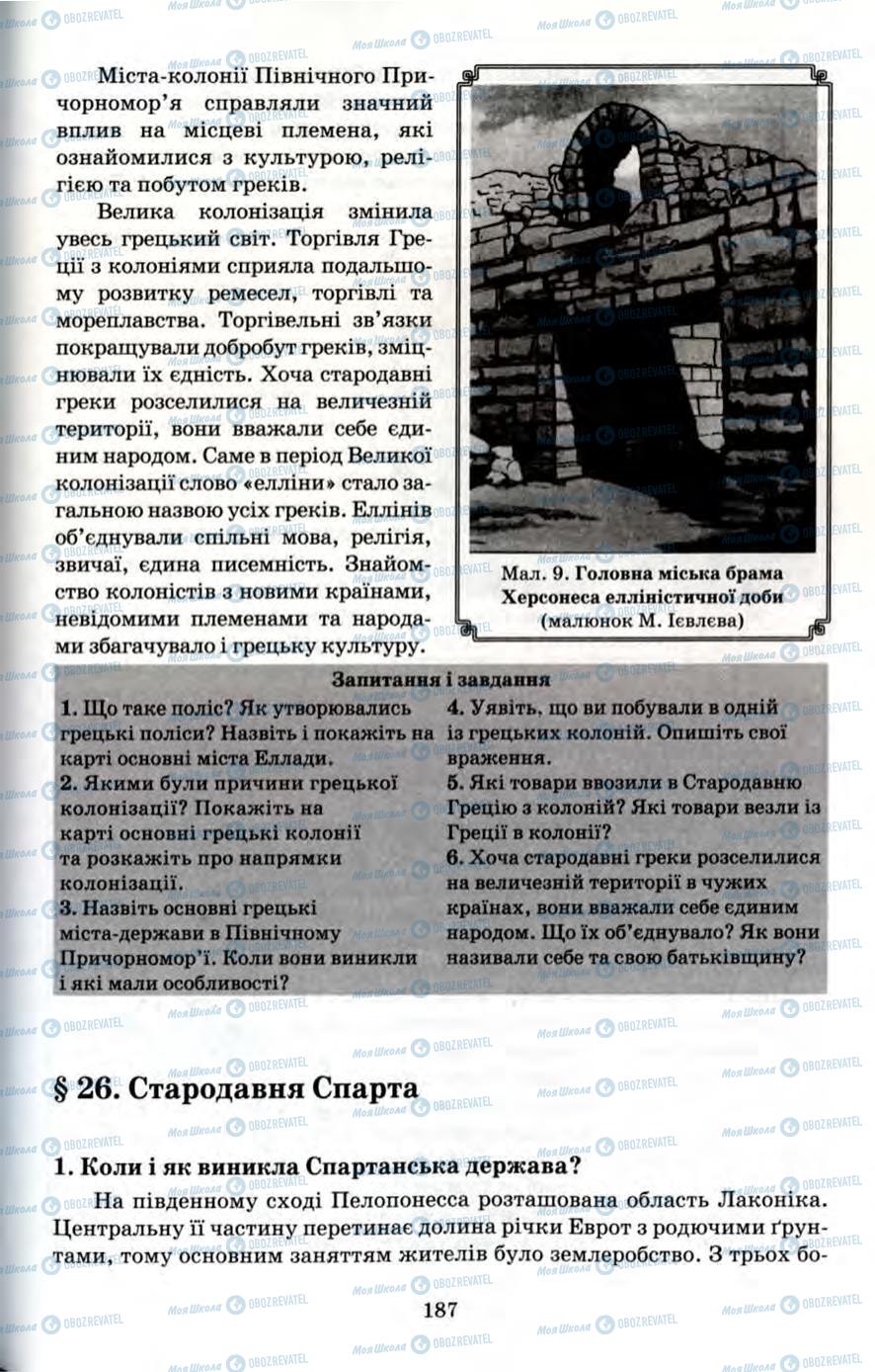 Підручники Всесвітня історія 6 клас сторінка 187