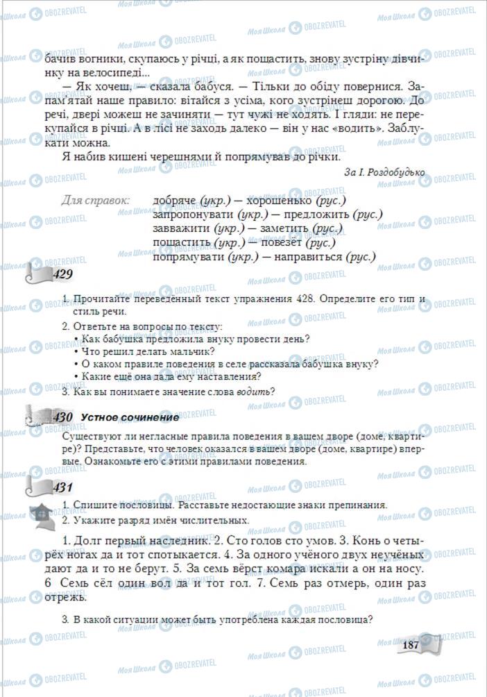 Учебники Русский язык 6 класс страница 187