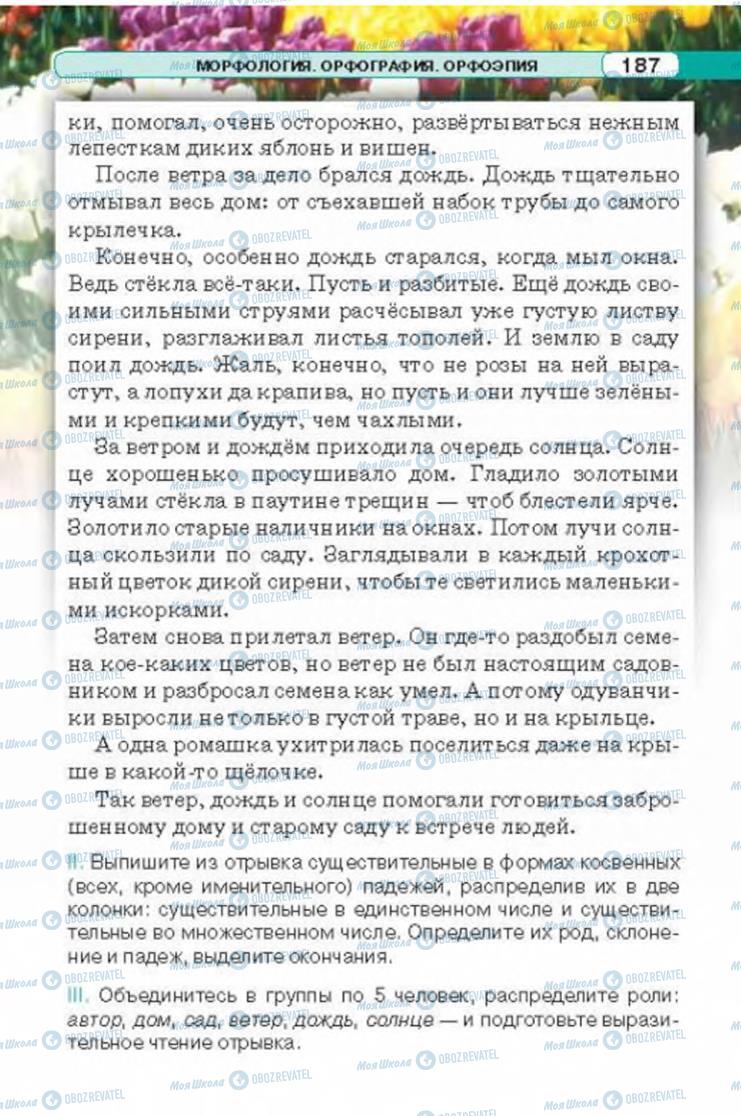 Підручники Російська мова 6 клас сторінка 187