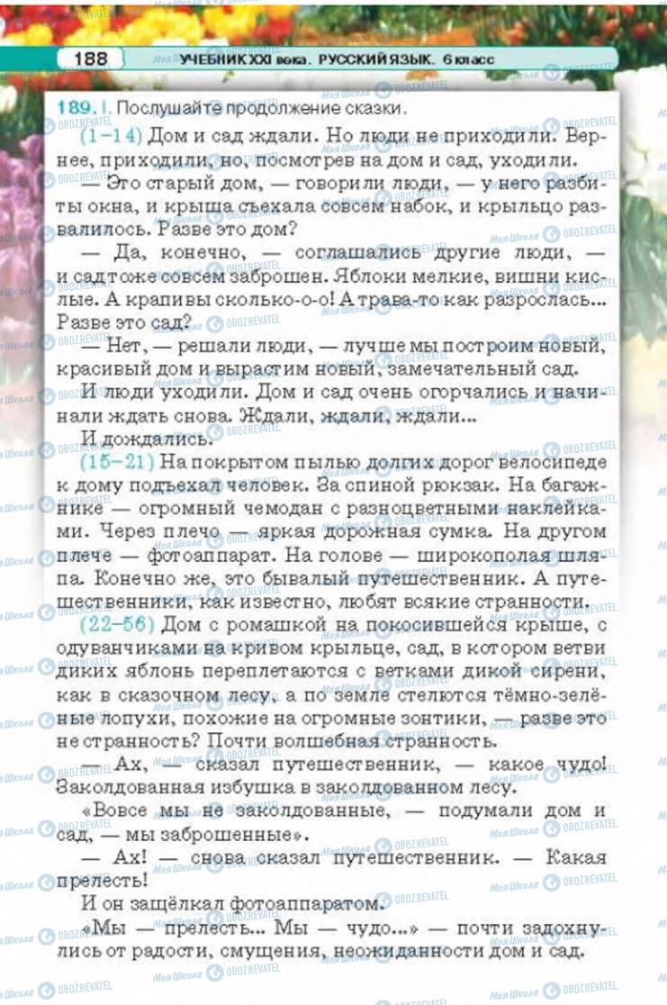 Підручники Російська мова 6 клас сторінка 188