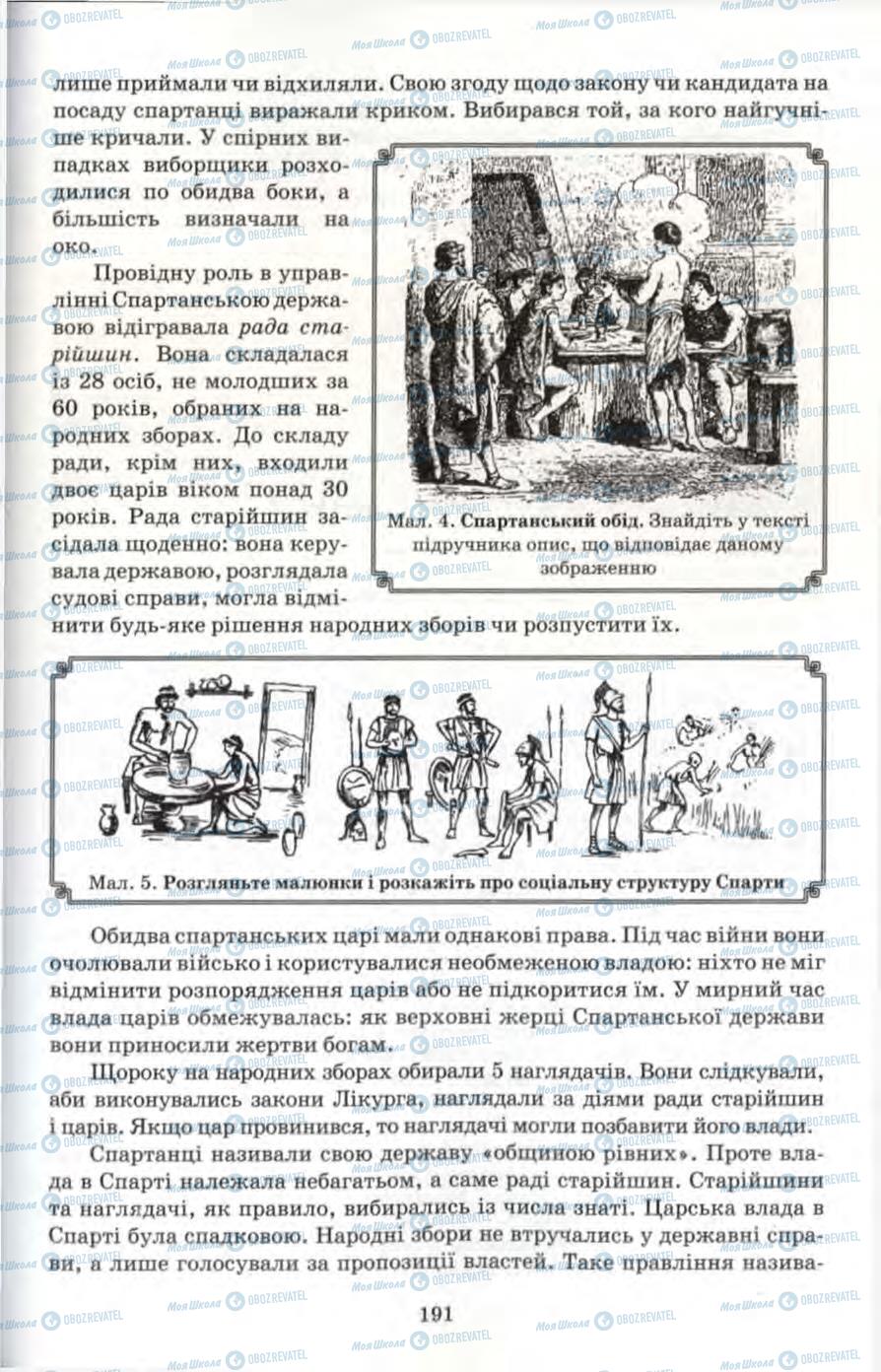 Підручники Всесвітня історія 6 клас сторінка 191