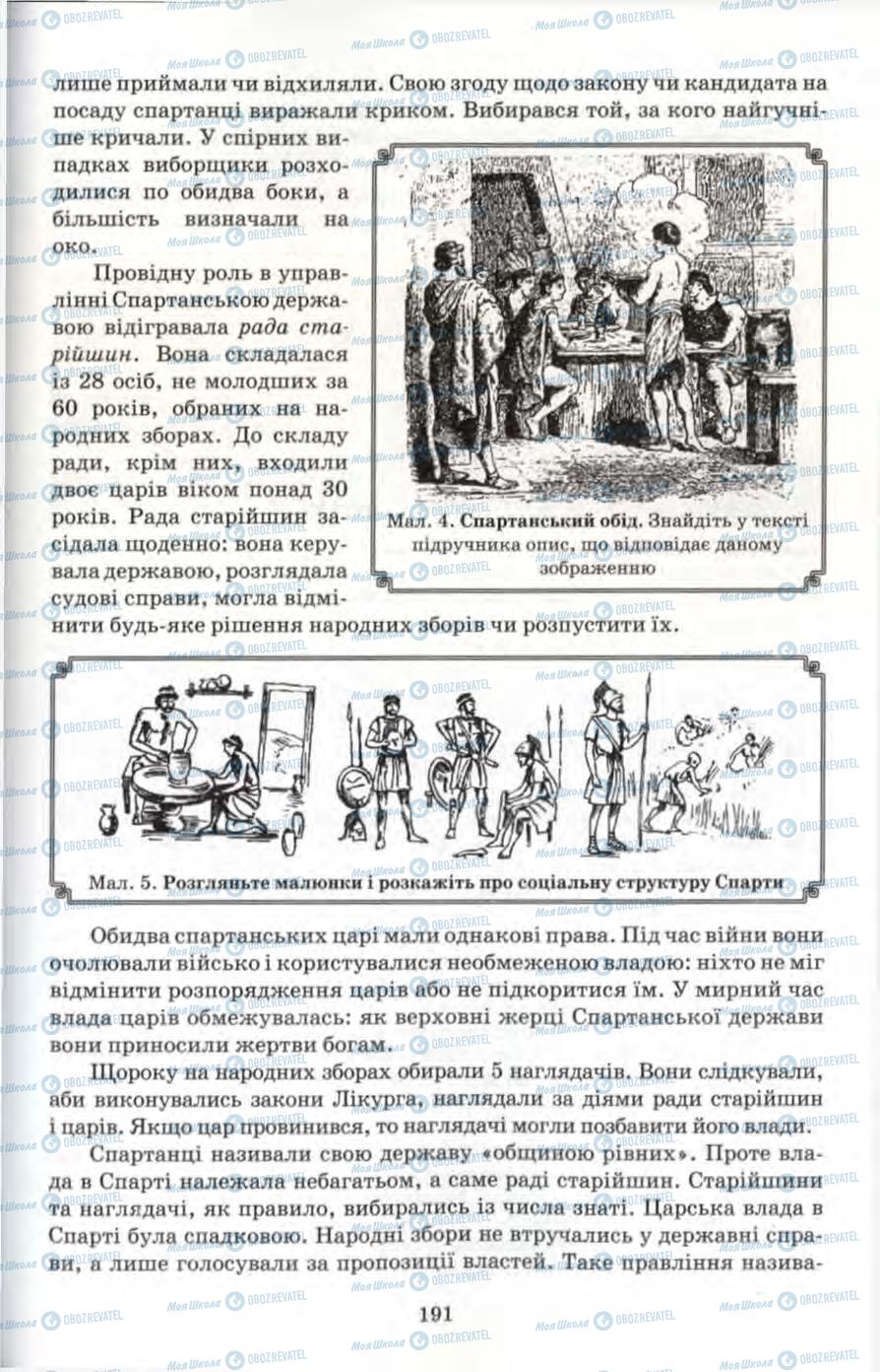 Учебники Всемирная история 6 класс страница 191