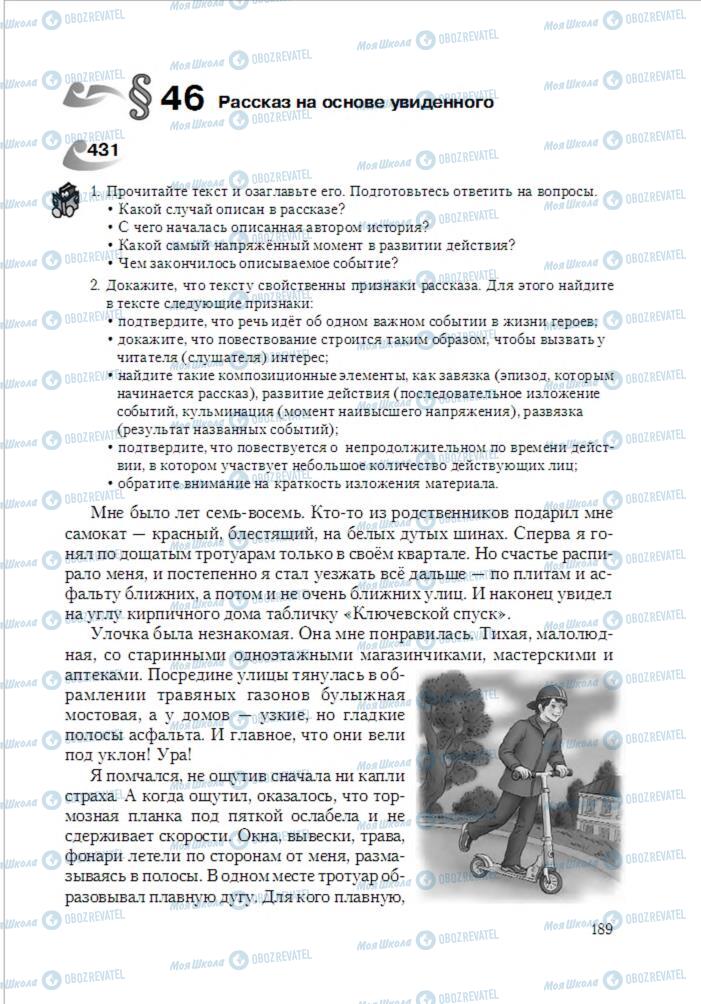 Учебники Русский язык 6 класс страница 189