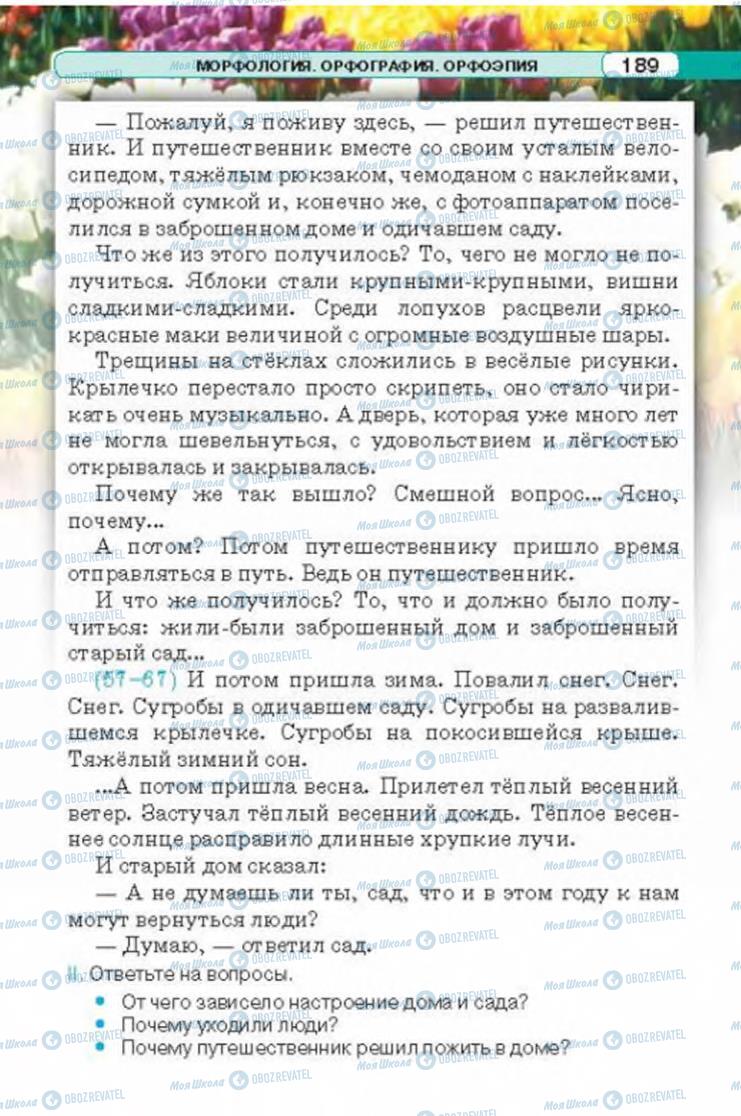 Підручники Російська мова 6 клас сторінка 189