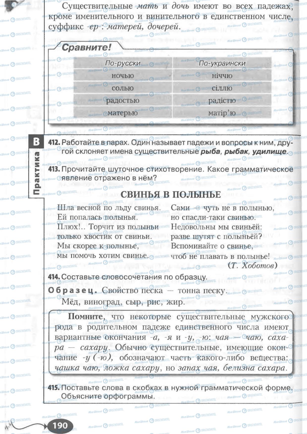 Учебники Русский язык 6 класс страница 190