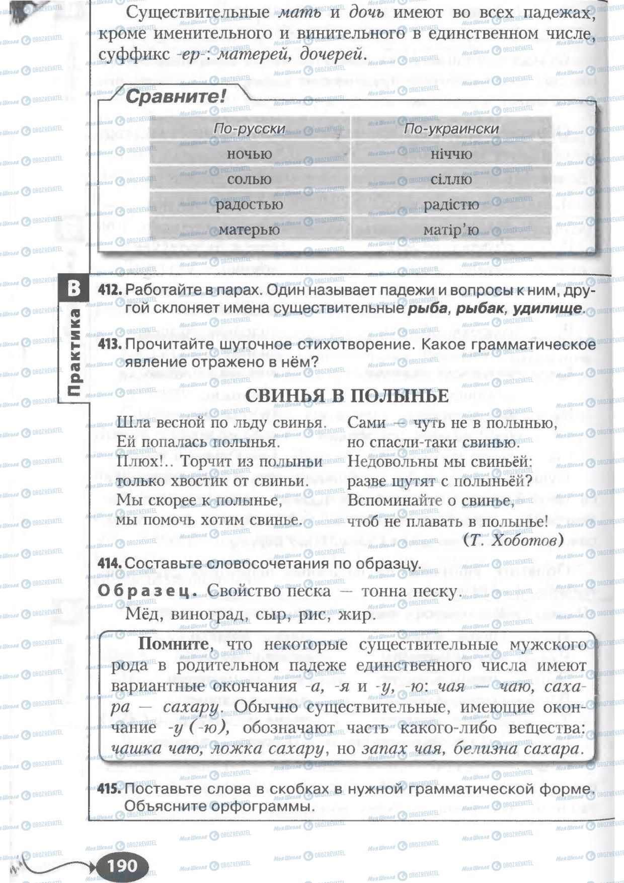 Підручники Російська мова 6 клас сторінка 190