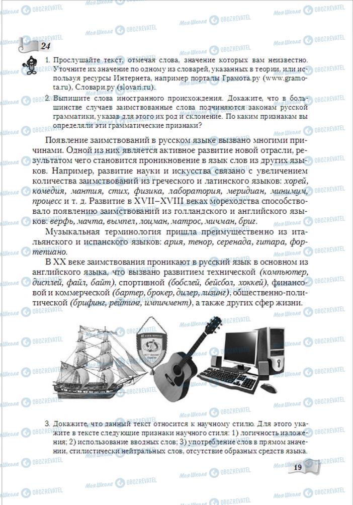 Підручники Російська мова 6 клас сторінка 19