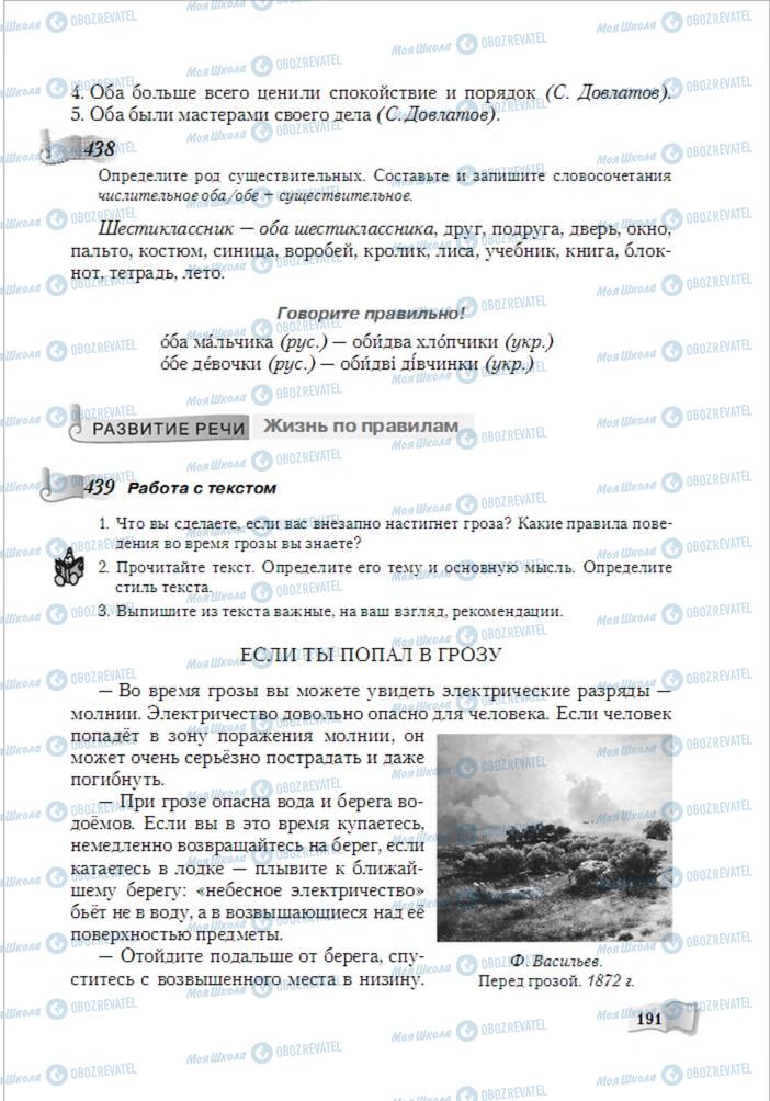 Учебники Русский язык 6 класс страница 191