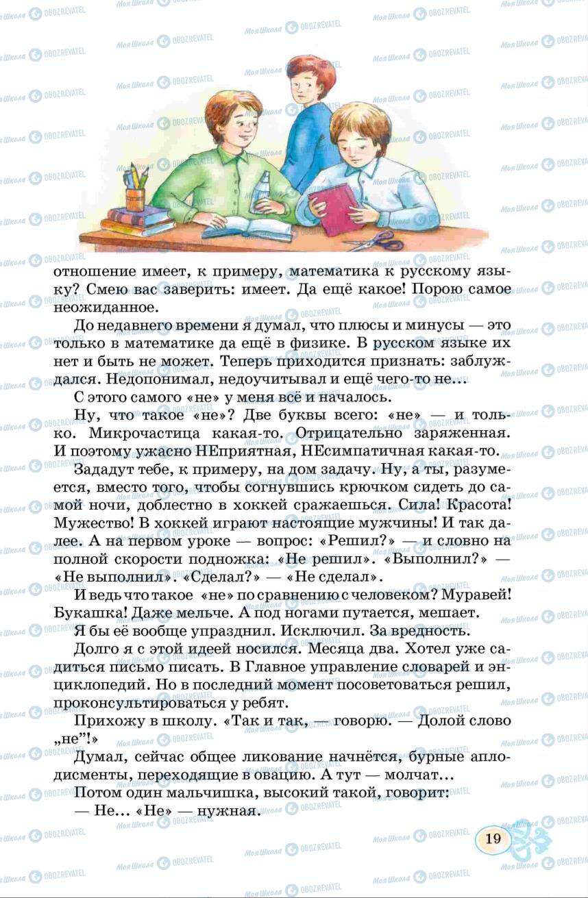 Учебники Русский язык 6 класс страница  19