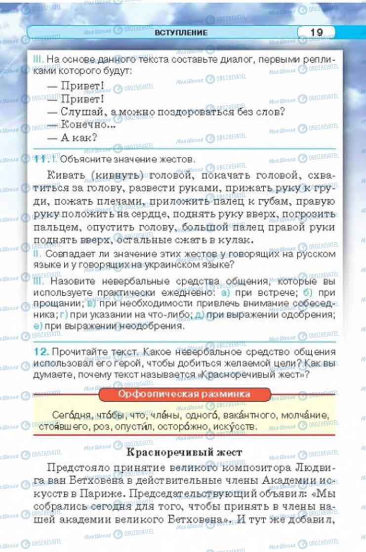 Учебники Русский язык 6 класс страница 19