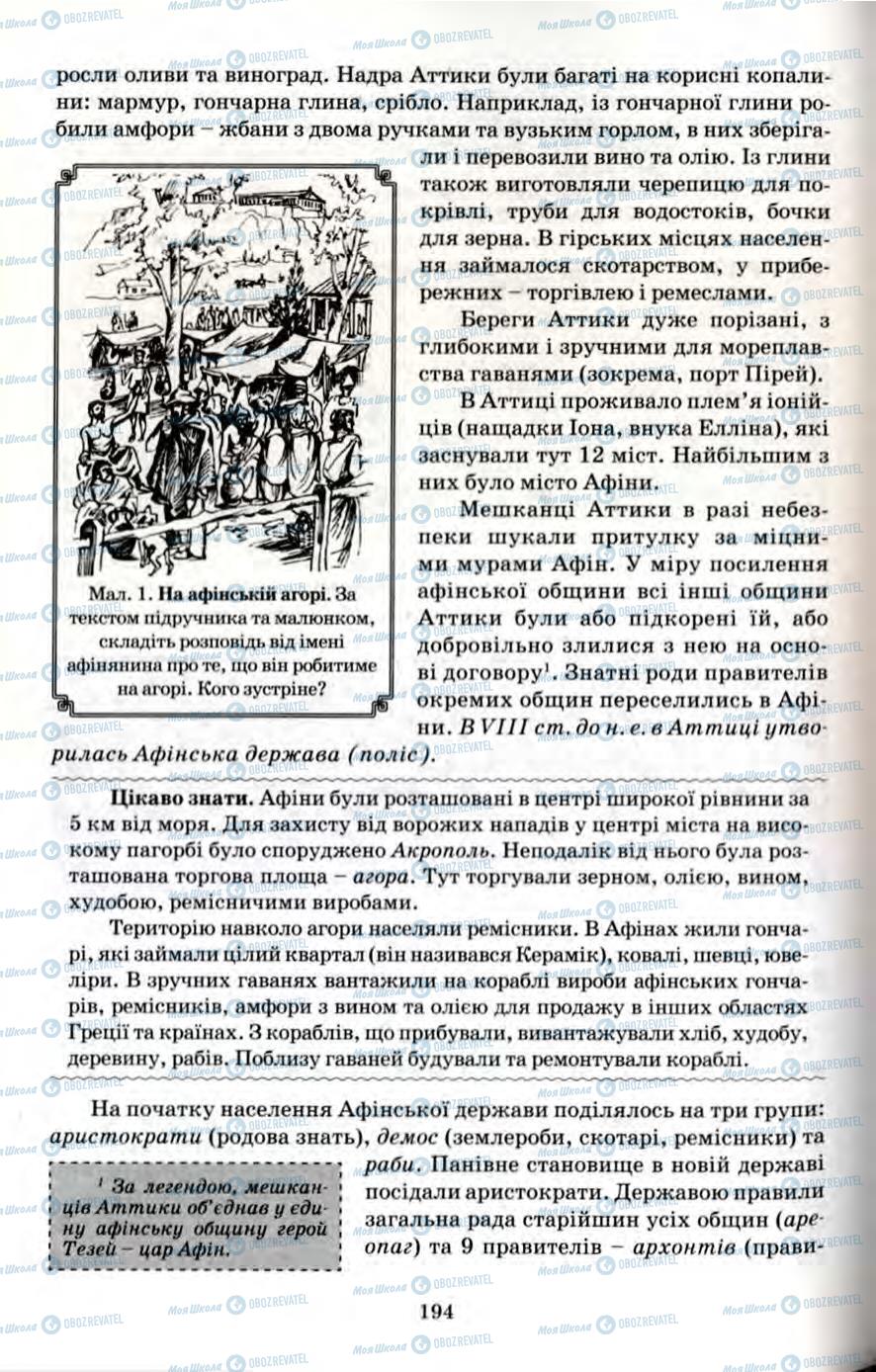 Підручники Всесвітня історія 6 клас сторінка 194