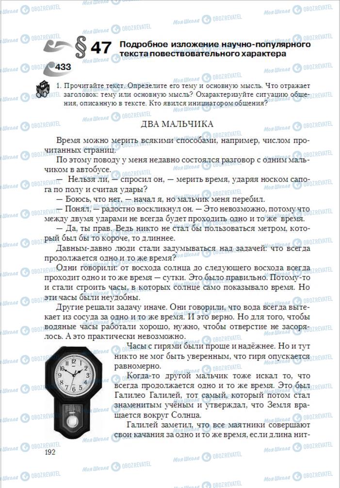 Підручники Російська мова 6 клас сторінка  192