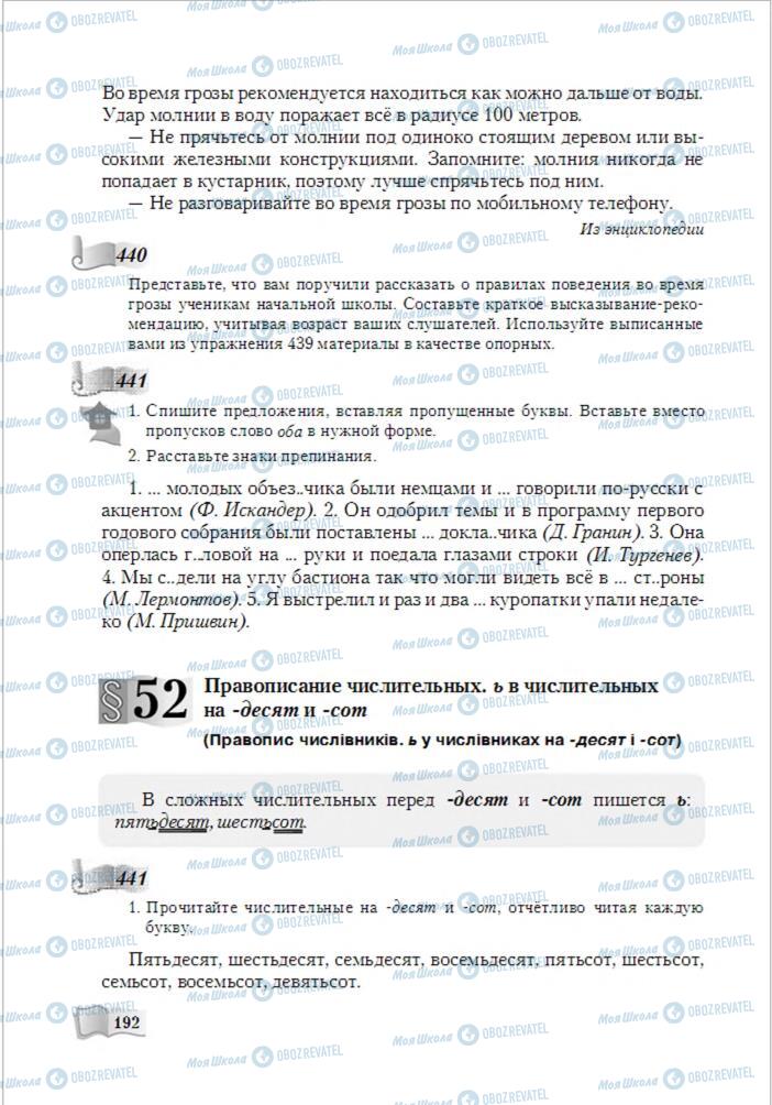 Підручники Російська мова 6 клас сторінка 192