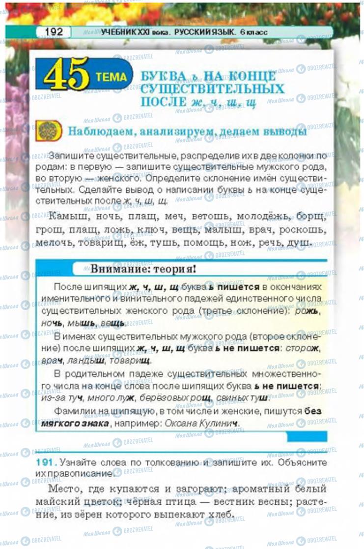 Підручники Російська мова 6 клас сторінка 192