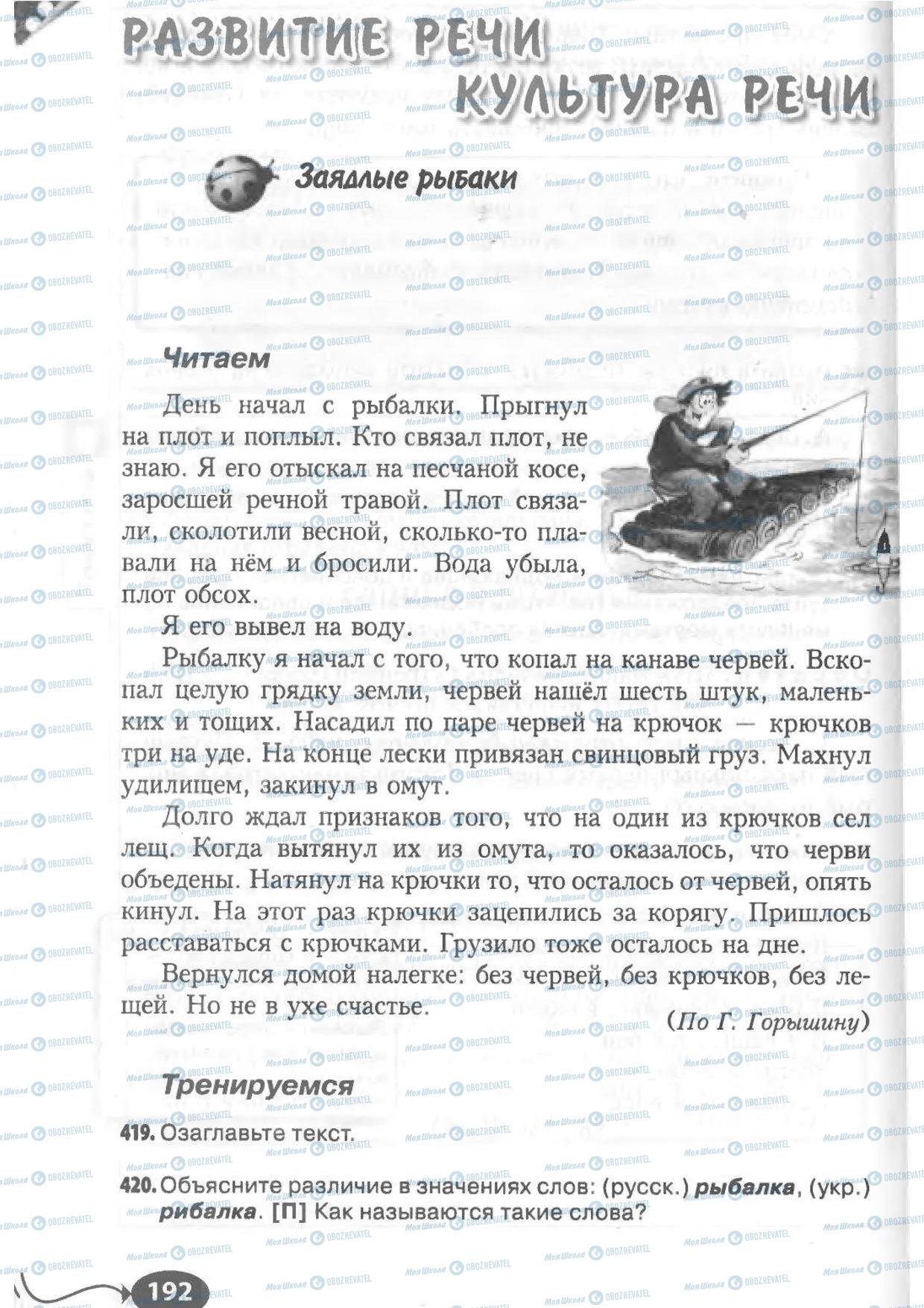 Підручники Російська мова 6 клас сторінка 192