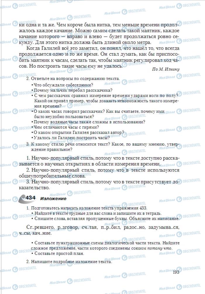 Учебники Русский язык 6 класс страница 193