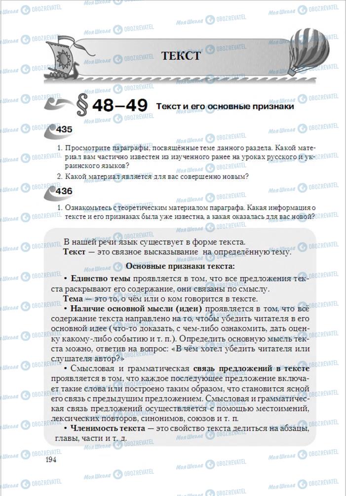 Підручники Російська мова 6 клас сторінка  194