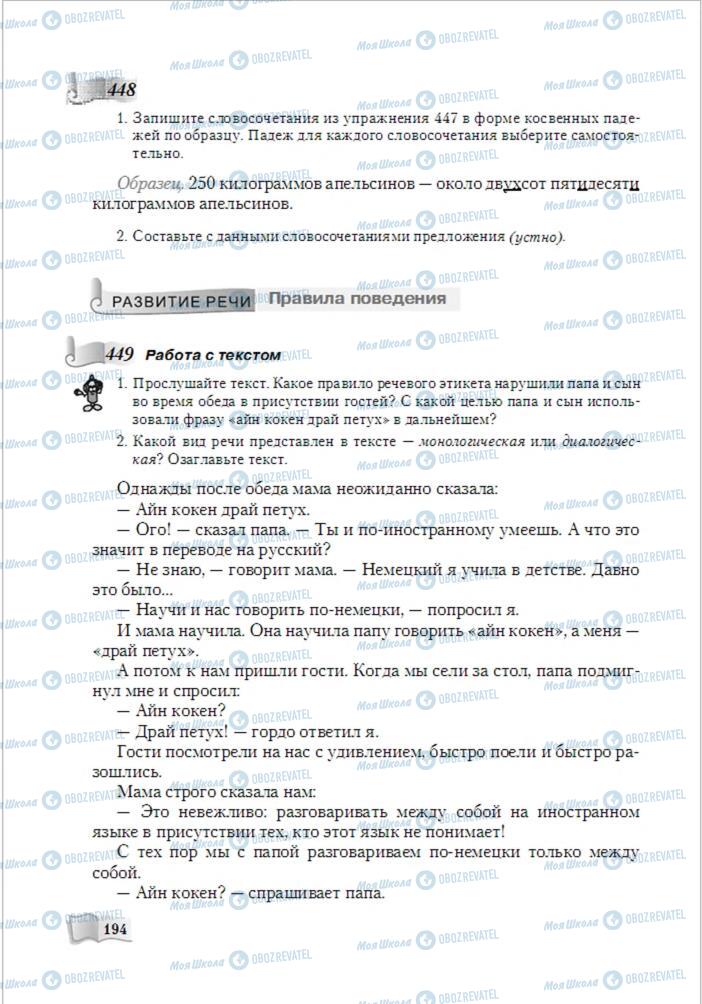 Учебники Русский язык 6 класс страница 194