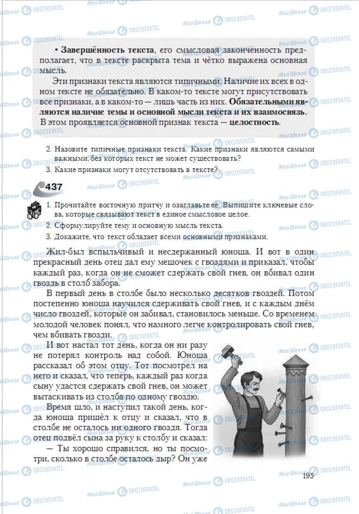 Учебники Русский язык 6 класс страница 195