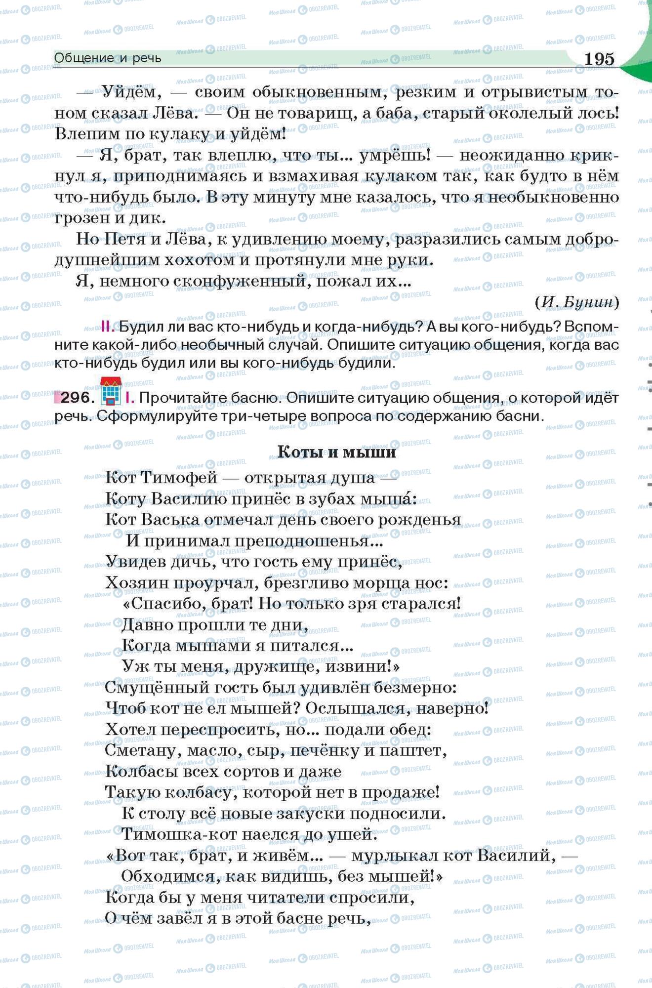 Підручники Російська мова 6 клас сторінка 195