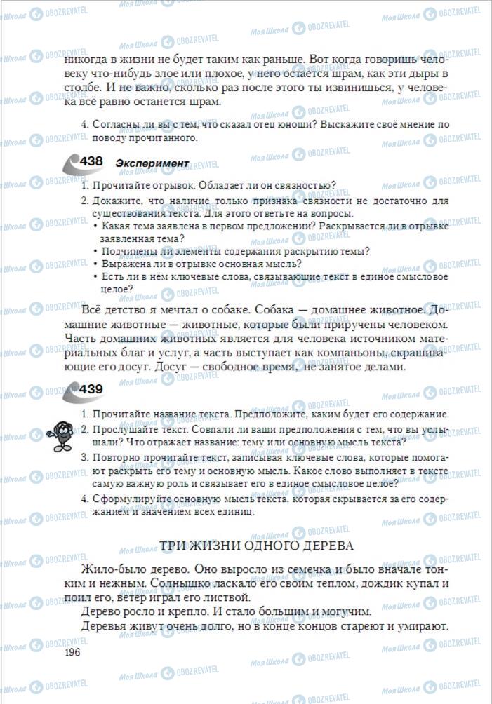 Підручники Російська мова 6 клас сторінка 196