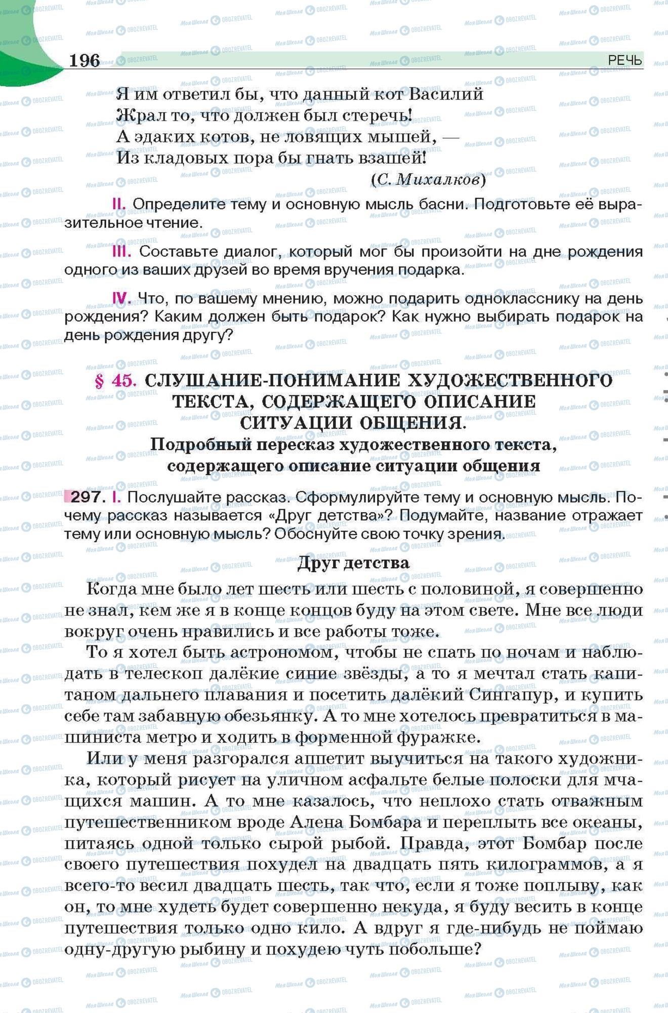 Підручники Російська мова 6 клас сторінка 196