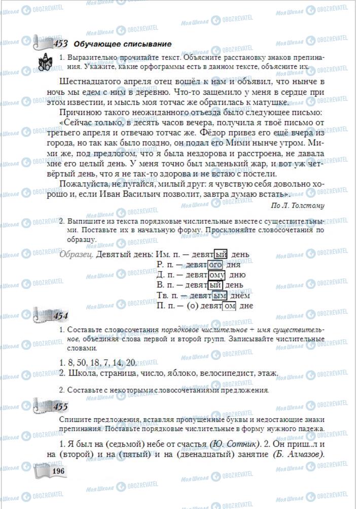 Підручники Російська мова 6 клас сторінка 196