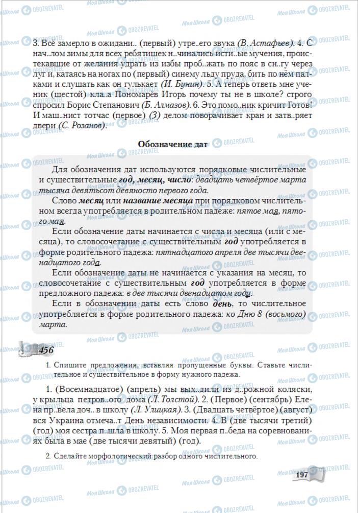 Підручники Російська мова 6 клас сторінка 197