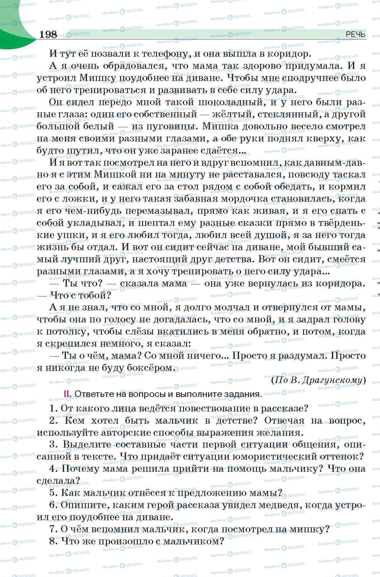 Підручники Російська мова 6 клас сторінка 198