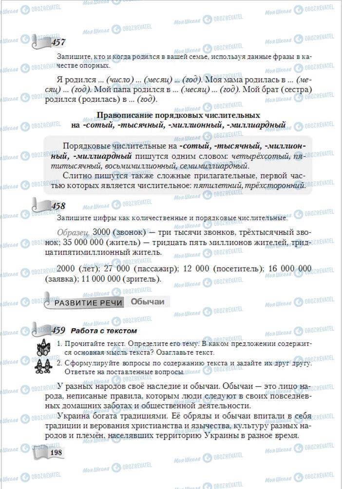 Підручники Російська мова 6 клас сторінка 198